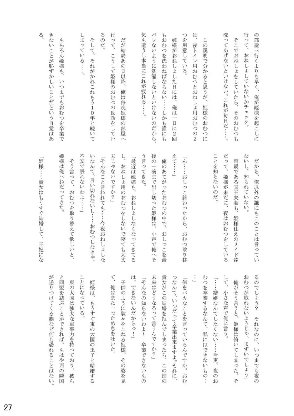 おむ☆フェス8開催記念合同誌「おむつっ娘PARTY!9」 27ページ
