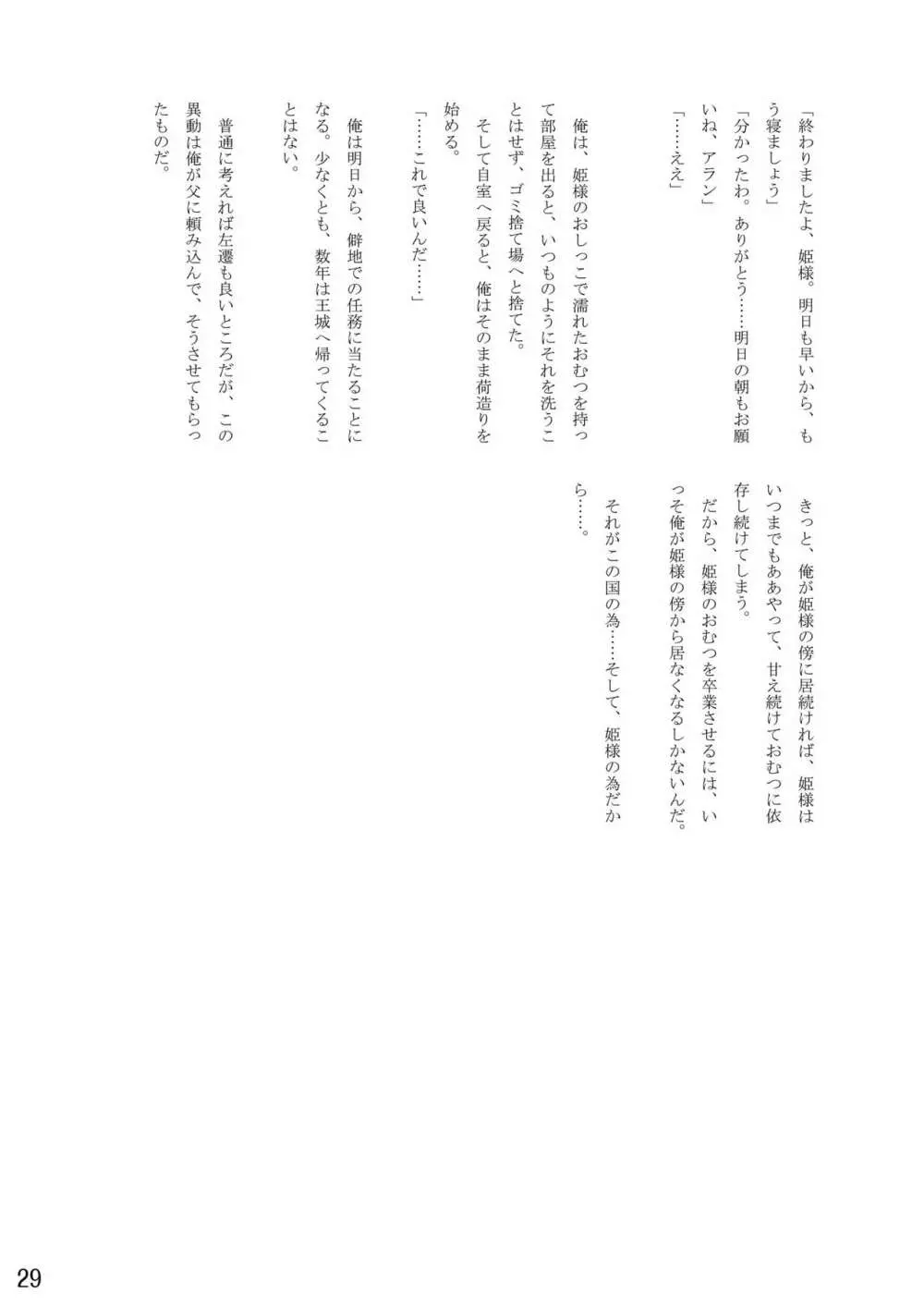 おむ☆フェス8開催記念合同誌「おむつっ娘PARTY!9」 29ページ