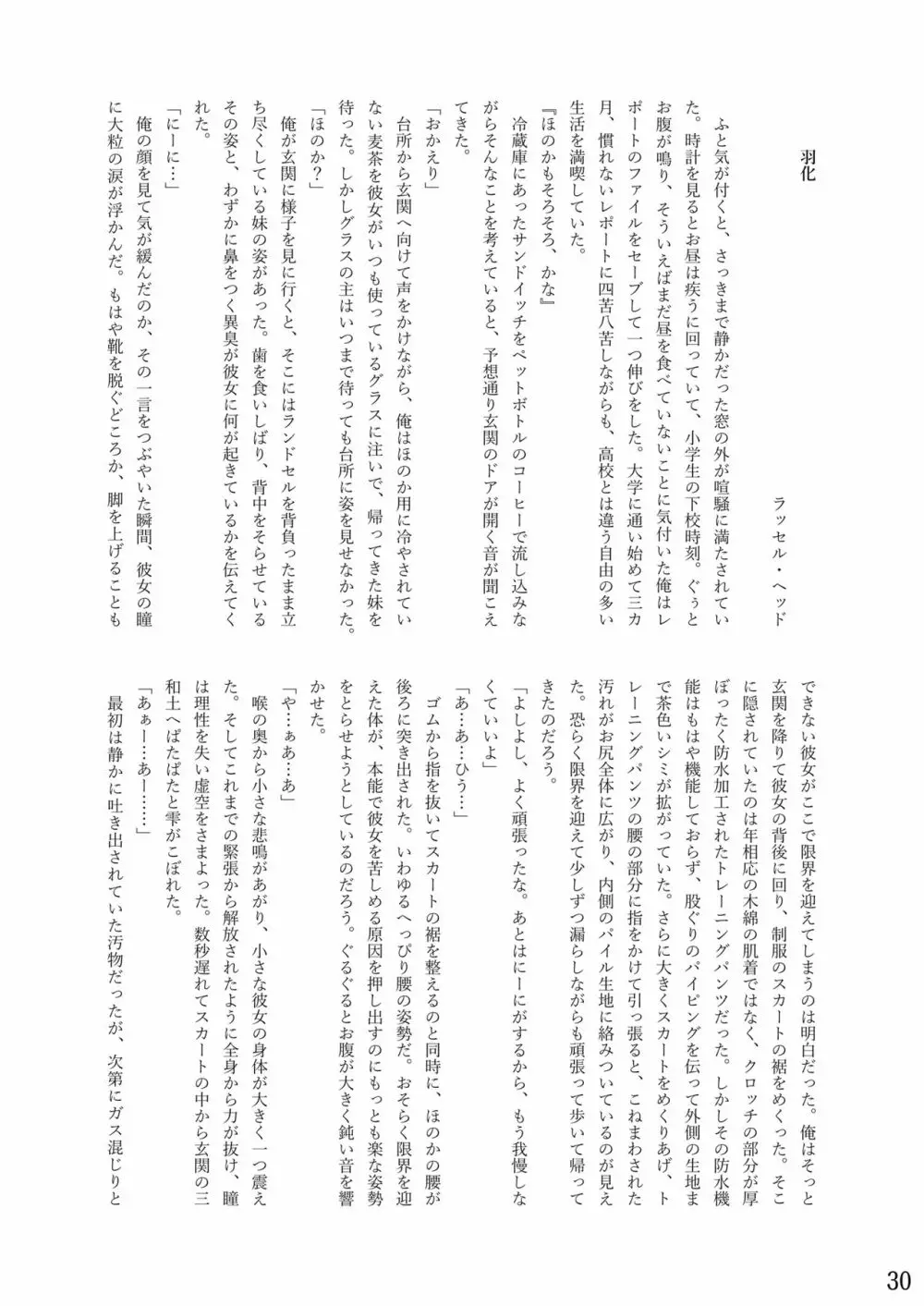おむ☆フェス8開催記念合同誌「おむつっ娘PARTY!9」 30ページ