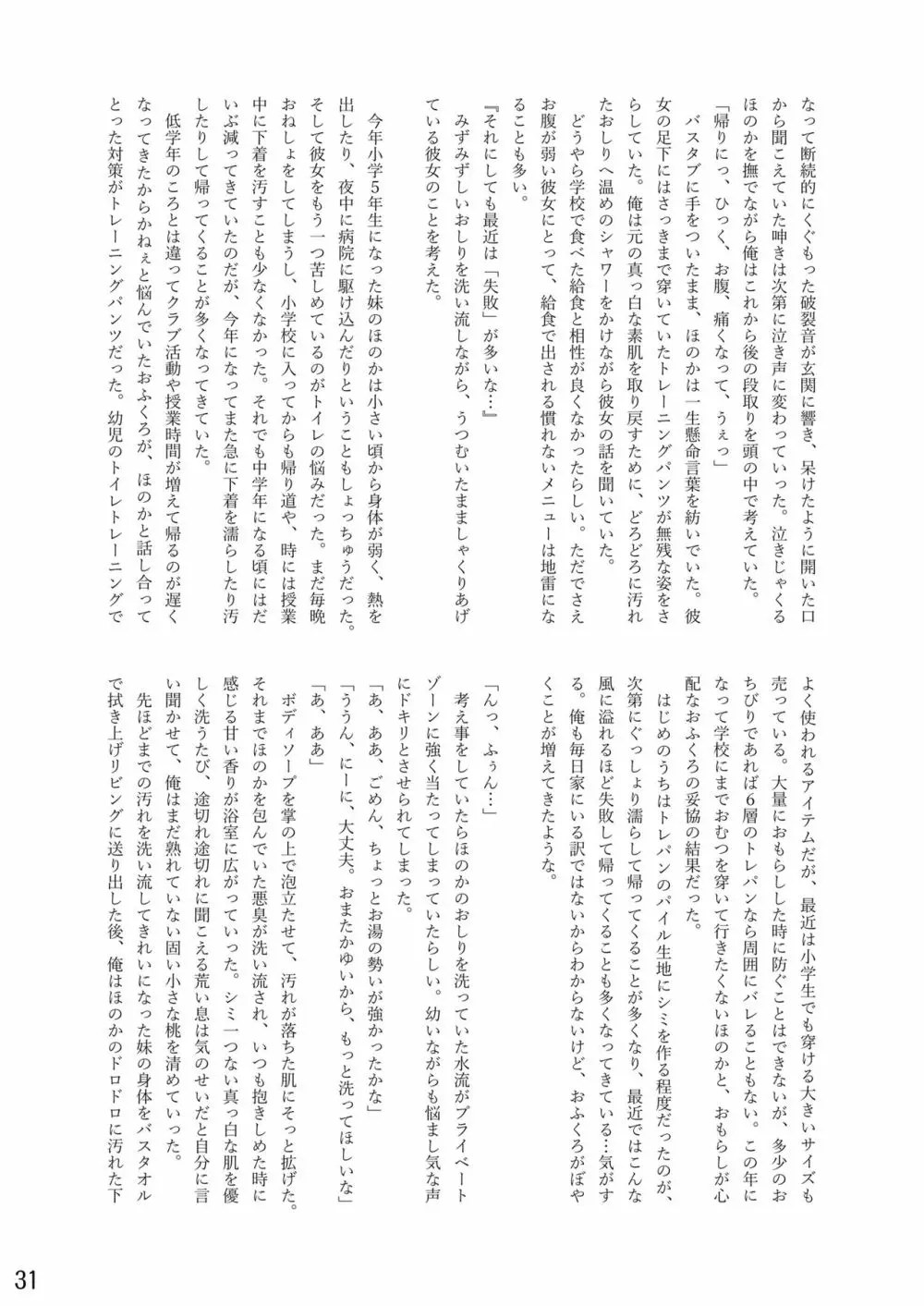 おむ☆フェス8開催記念合同誌「おむつっ娘PARTY!9」 31ページ