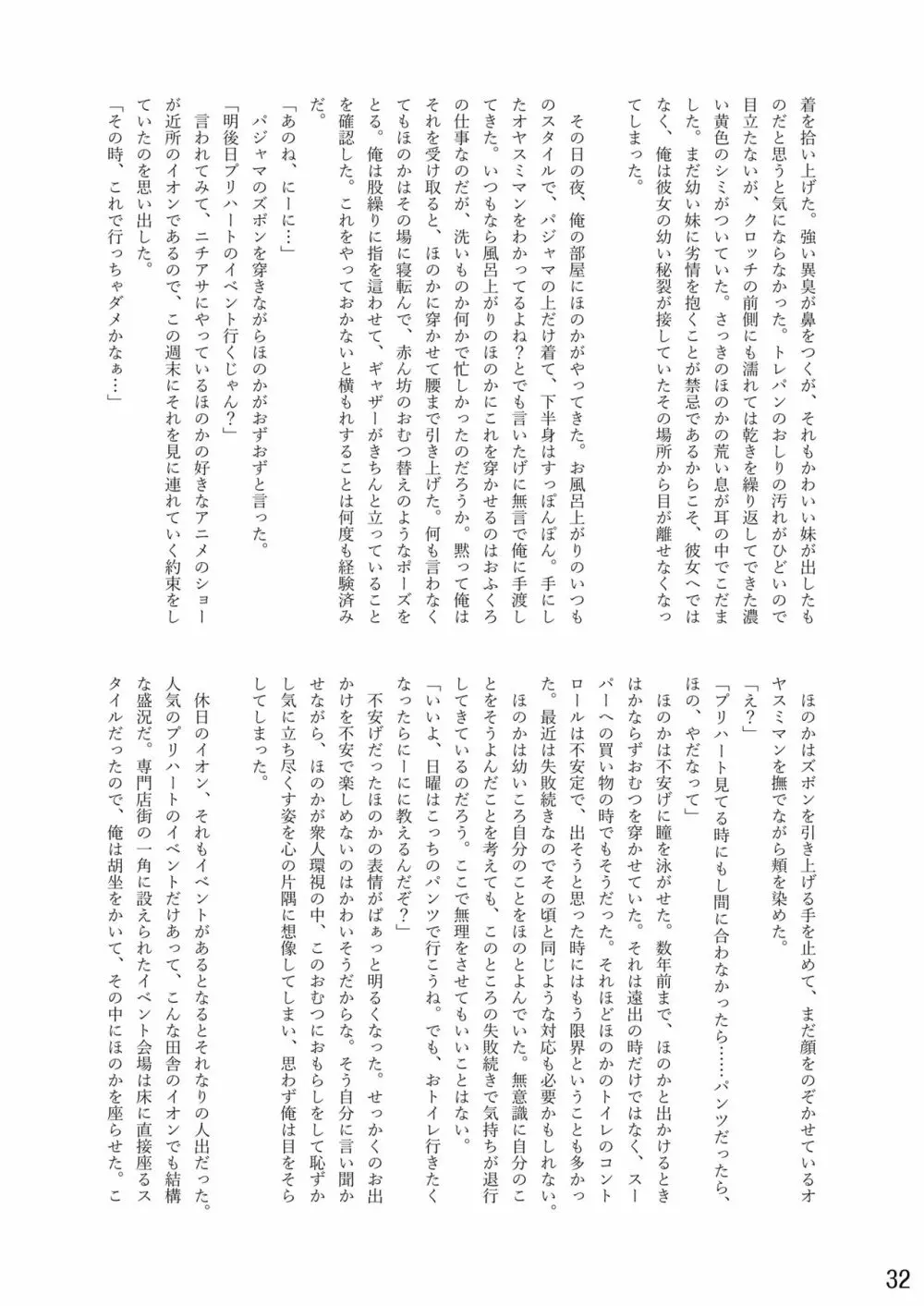 おむ☆フェス8開催記念合同誌「おむつっ娘PARTY!9」 32ページ
