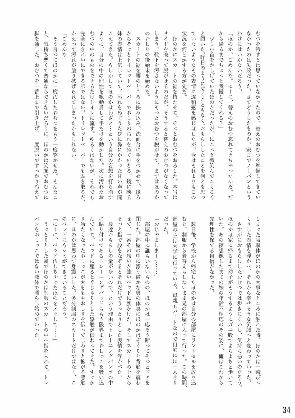 おむ☆フェス8開催記念合同誌「おむつっ娘PARTY!9」 34ページ