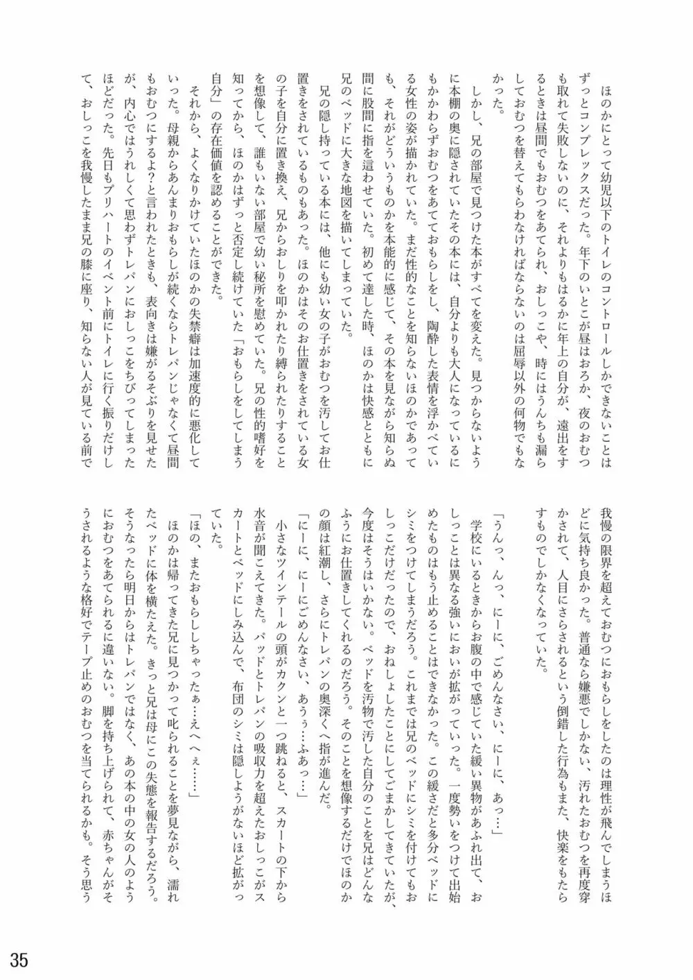 おむ☆フェス8開催記念合同誌「おむつっ娘PARTY!9」 35ページ