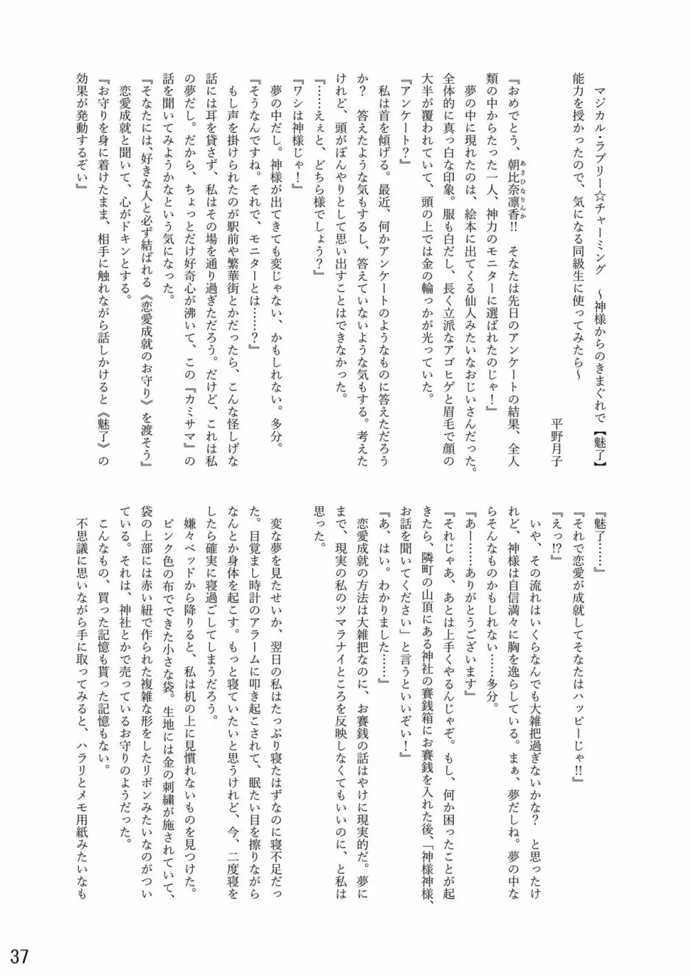 おむ☆フェス8開催記念合同誌「おむつっ娘PARTY!9」 37ページ