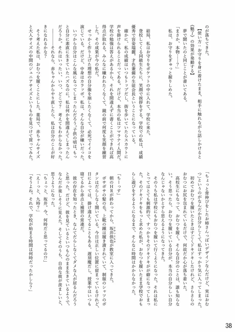 おむ☆フェス8開催記念合同誌「おむつっ娘PARTY!9」 38ページ