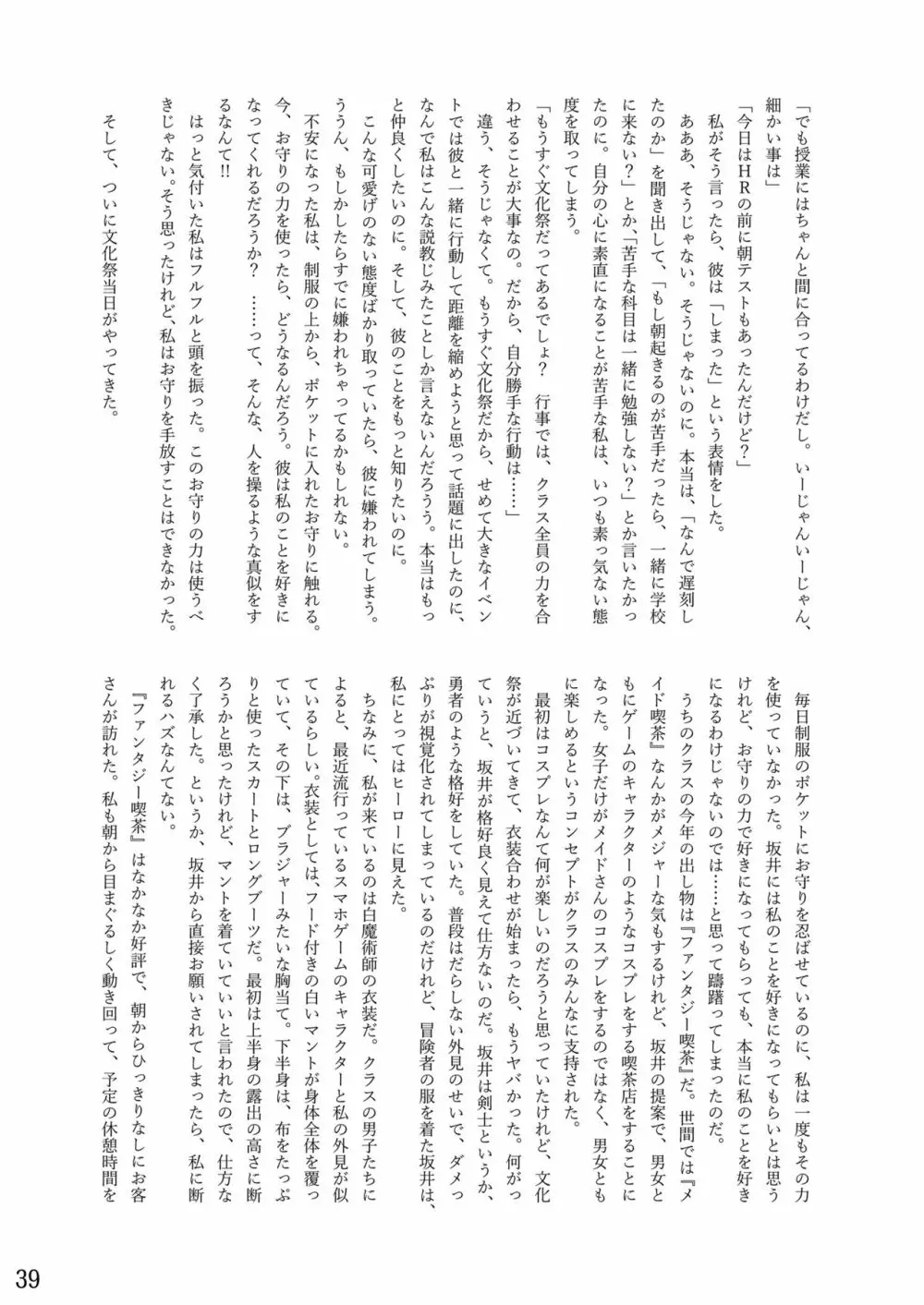 おむ☆フェス8開催記念合同誌「おむつっ娘PARTY!9」 39ページ