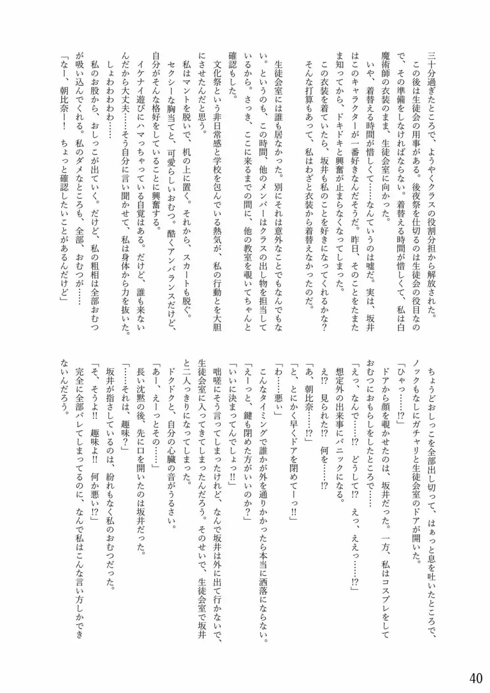 おむ☆フェス8開催記念合同誌「おむつっ娘PARTY!9」 40ページ