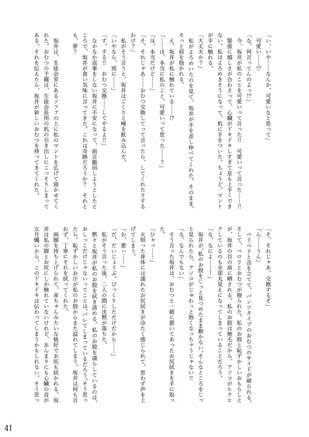 おむ☆フェス8開催記念合同誌「おむつっ娘PARTY!9」 41ページ