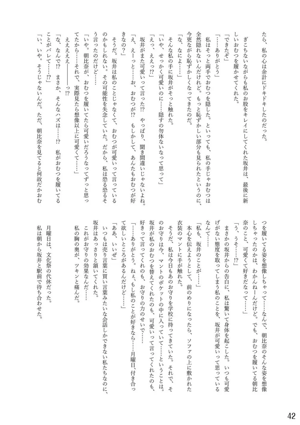 おむ☆フェス8開催記念合同誌「おむつっ娘PARTY!9」 42ページ