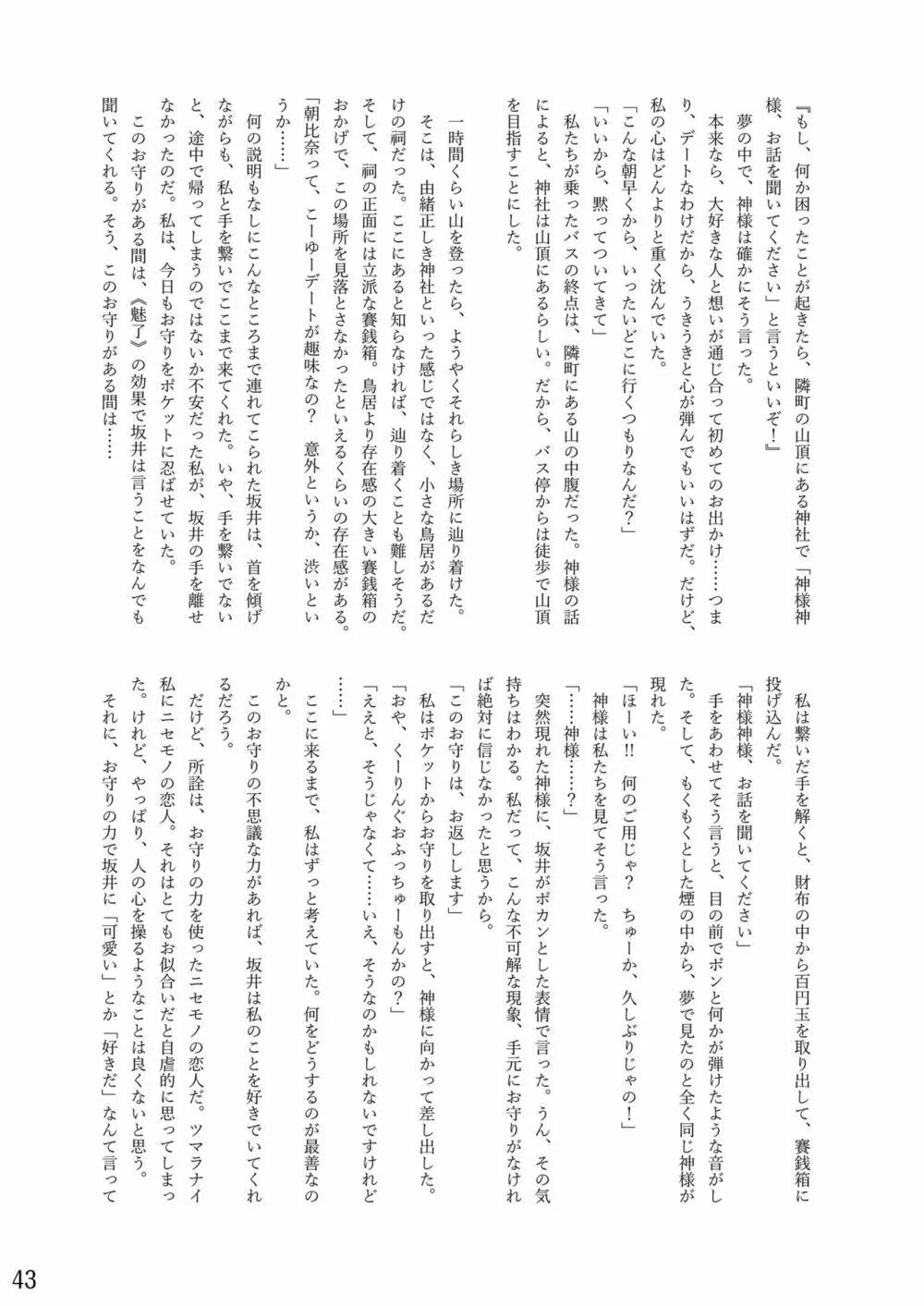 おむ☆フェス8開催記念合同誌「おむつっ娘PARTY!9」 43ページ