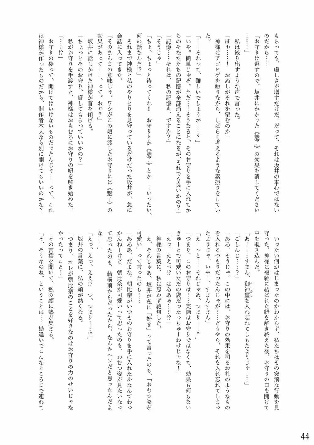 おむ☆フェス8開催記念合同誌「おむつっ娘PARTY!9」 44ページ