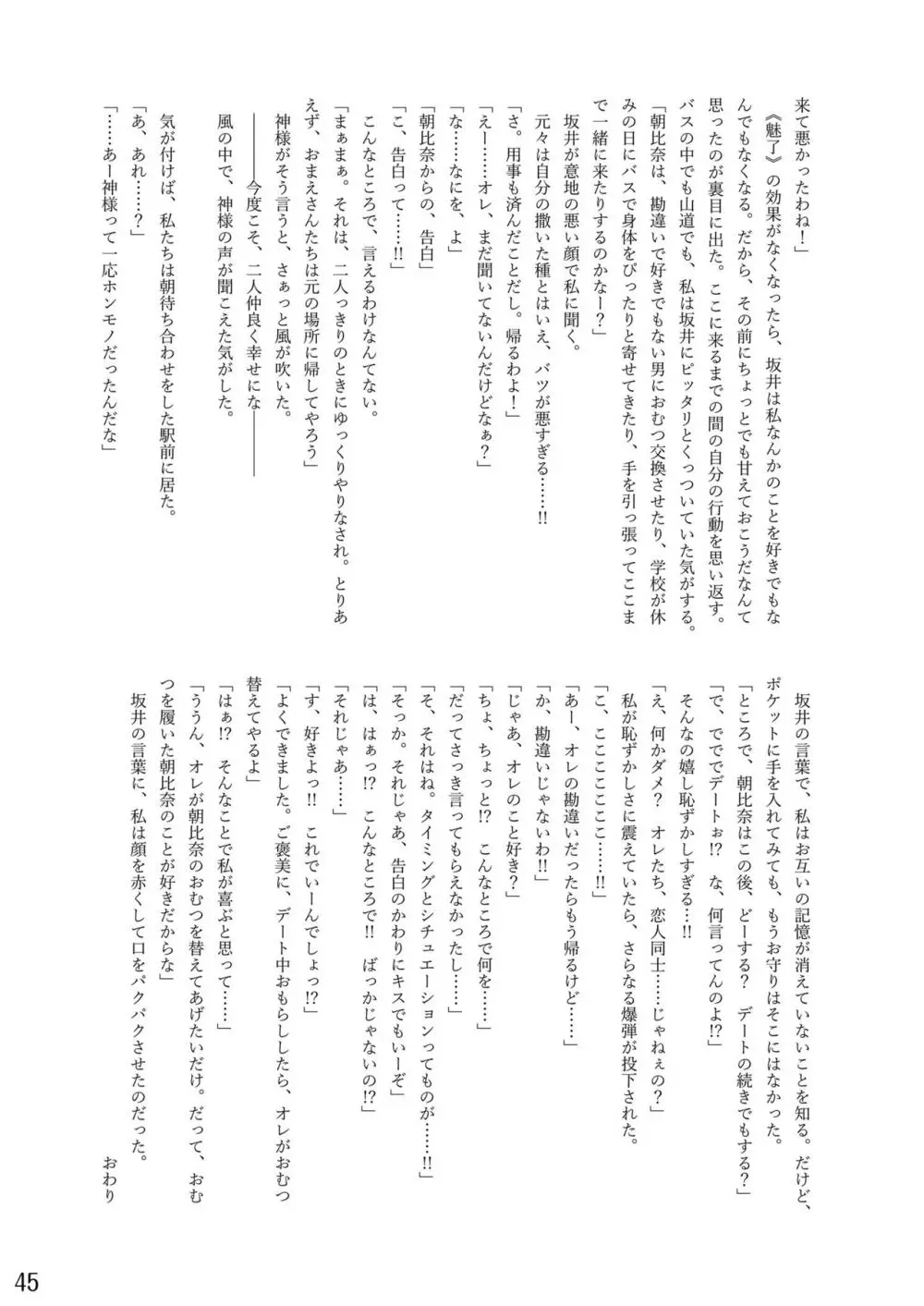 おむ☆フェス8開催記念合同誌「おむつっ娘PARTY!9」 45ページ