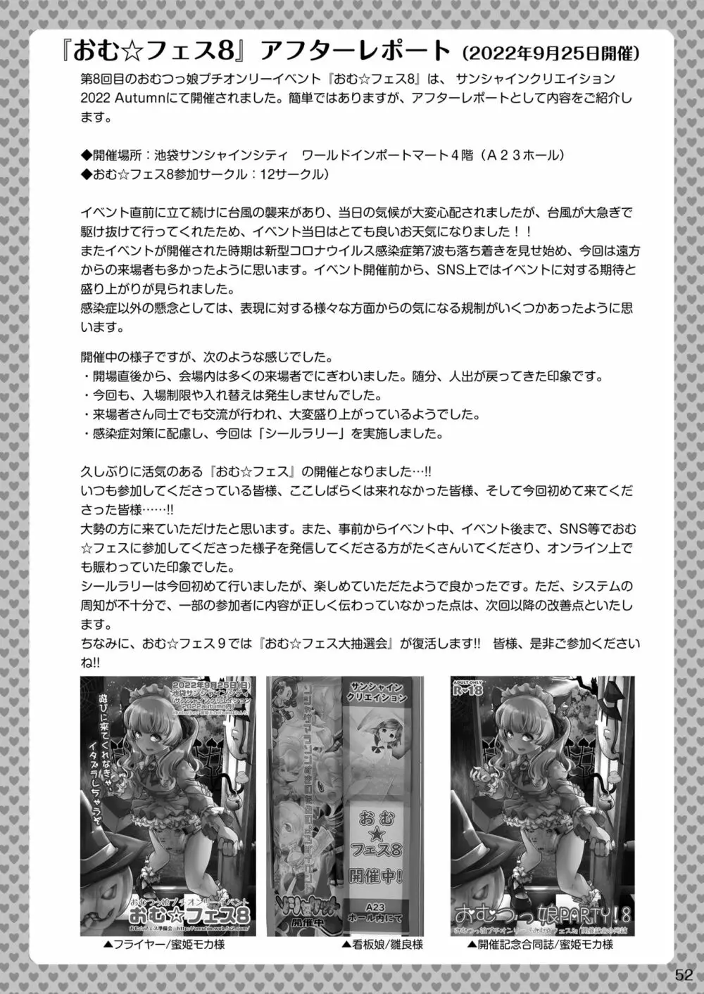 おむ☆フェス8開催記念合同誌「おむつっ娘PARTY!9」 52ページ