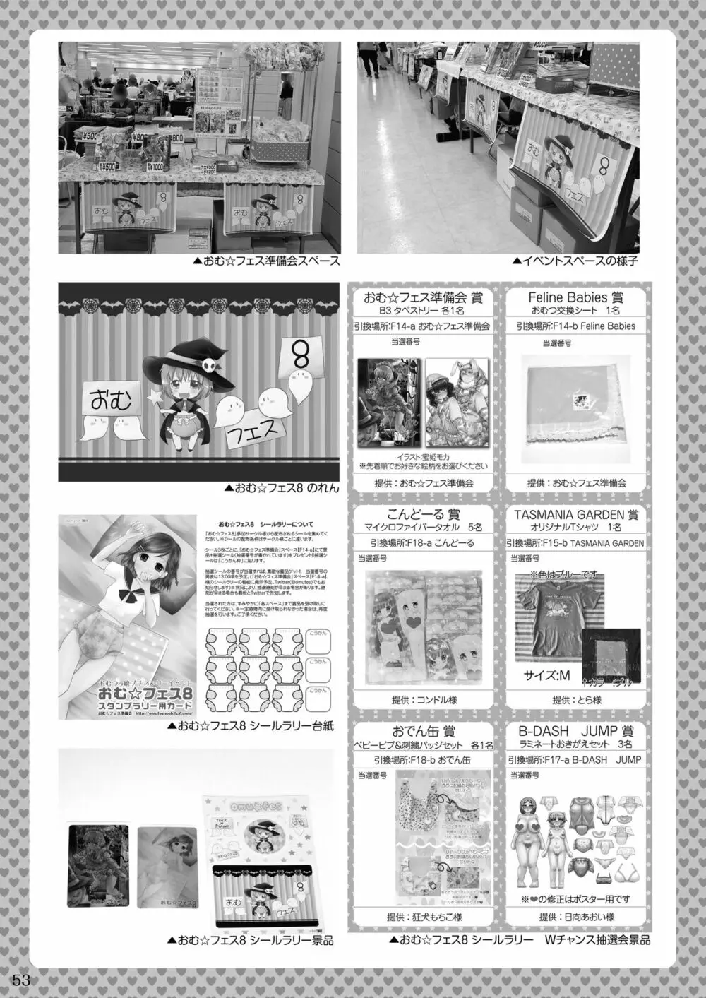 おむ☆フェス8開催記念合同誌「おむつっ娘PARTY!9」 53ページ