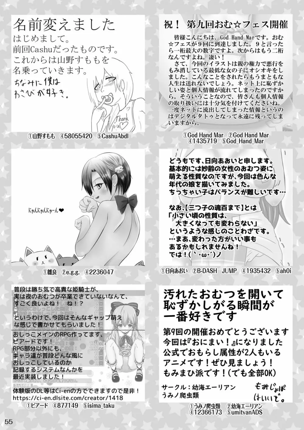 おむ☆フェス8開催記念合同誌「おむつっ娘PARTY!9」 55ページ