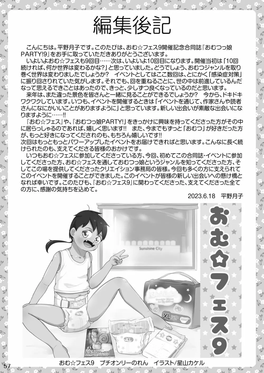 おむ☆フェス8開催記念合同誌「おむつっ娘PARTY!9」 57ページ