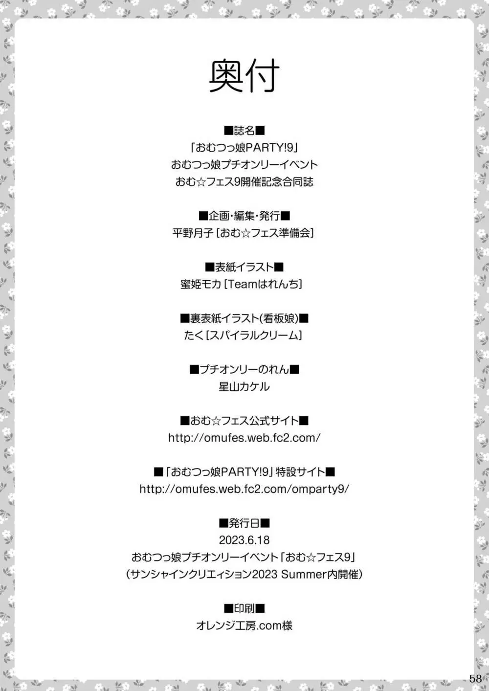 おむ☆フェス8開催記念合同誌「おむつっ娘PARTY!9」 58ページ
