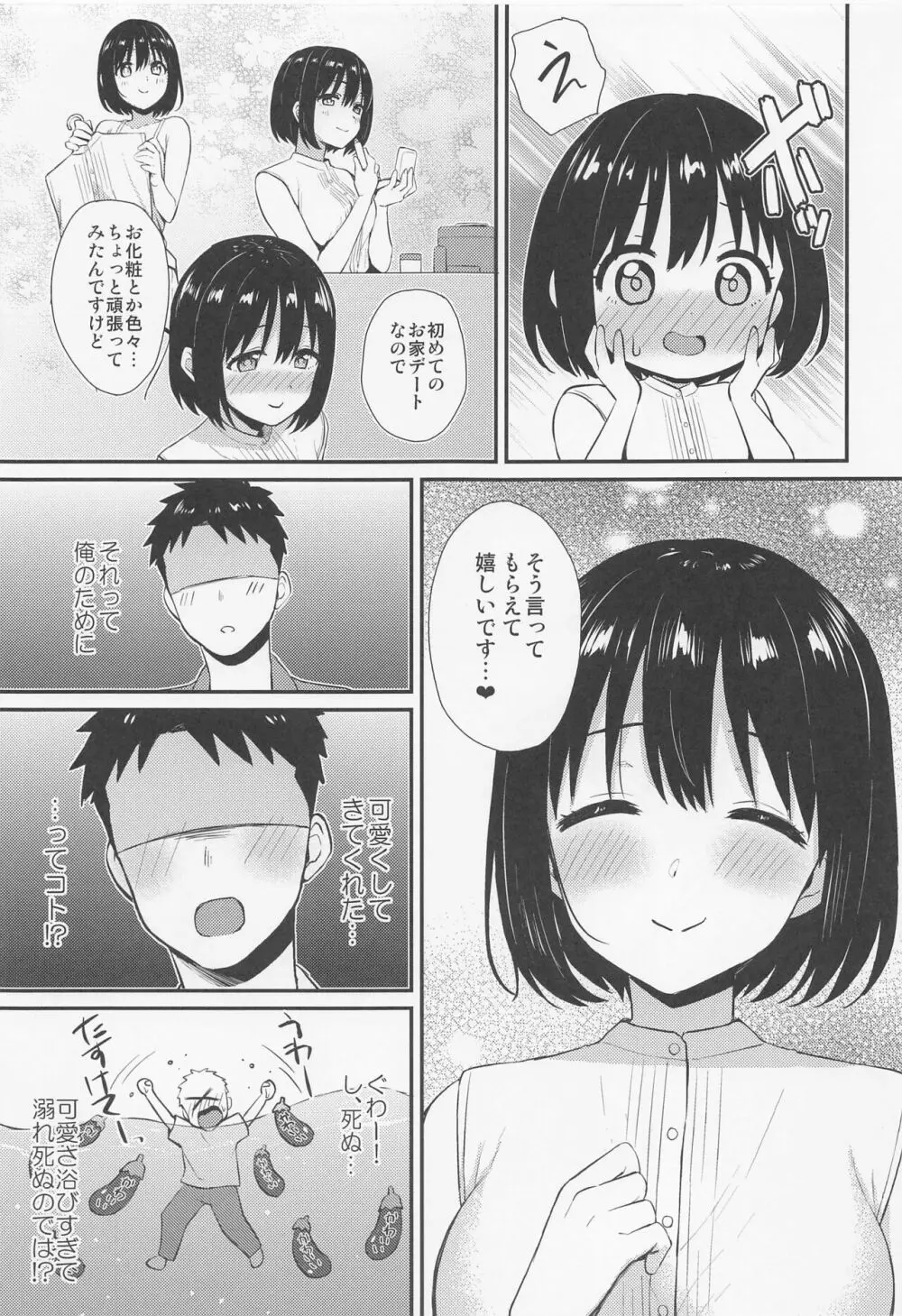 茄子さんとはじめて。 6ページ