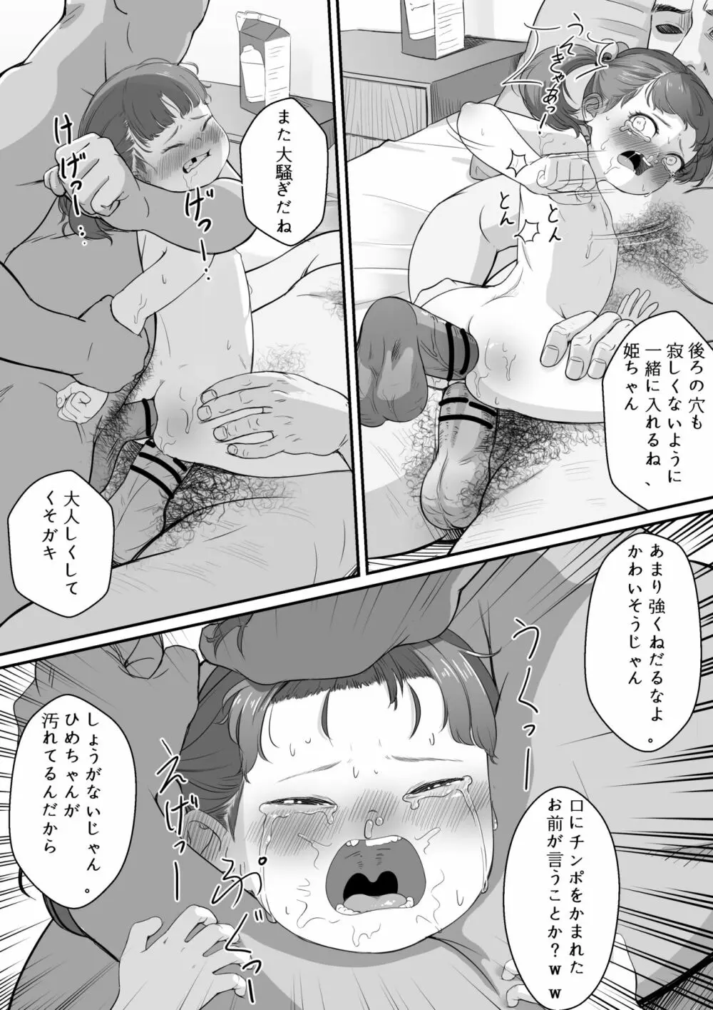 姫ちゃんの初勤務 18ページ