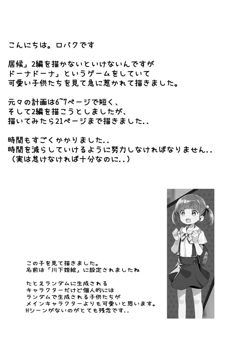 姫ちゃんの初勤務 23ページ