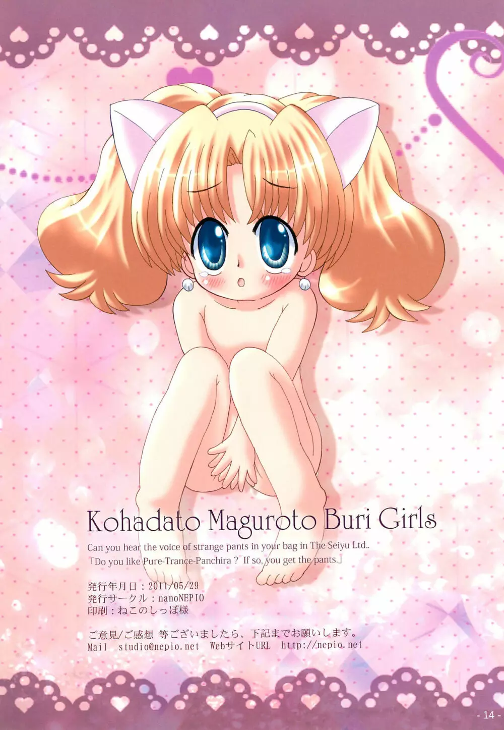 Kohadato Maguroto Buri Girls 14ページ