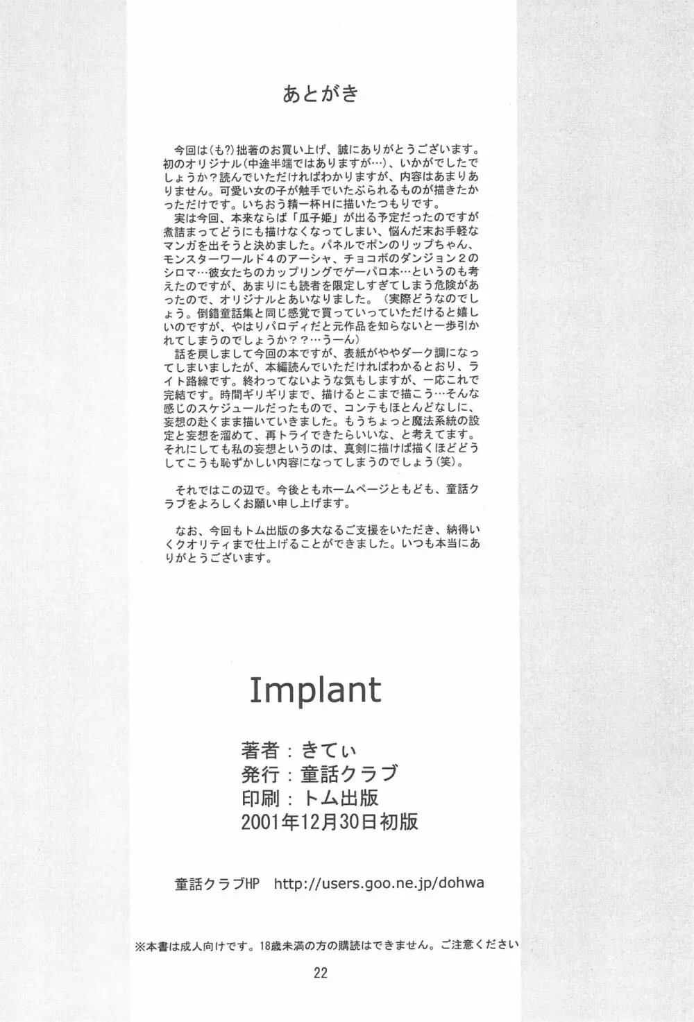 Implant 22ページ