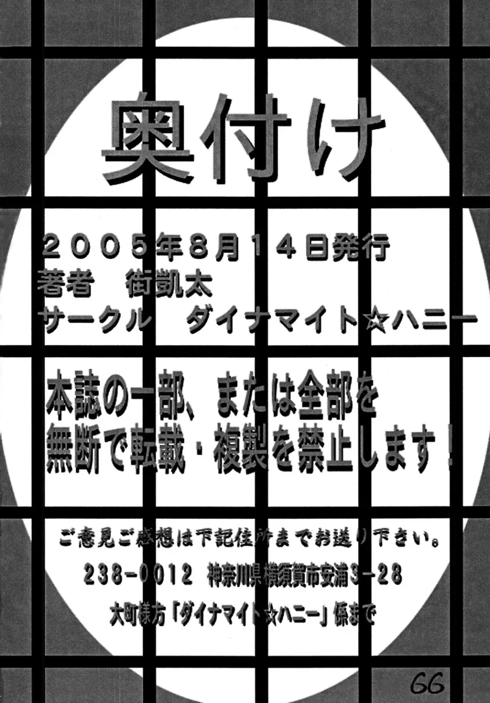 くのいちダイナマイト DL版 65ページ