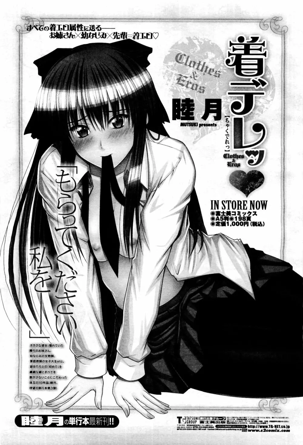 COMIC 桃姫 2010年3月号 VOL.113 103ページ