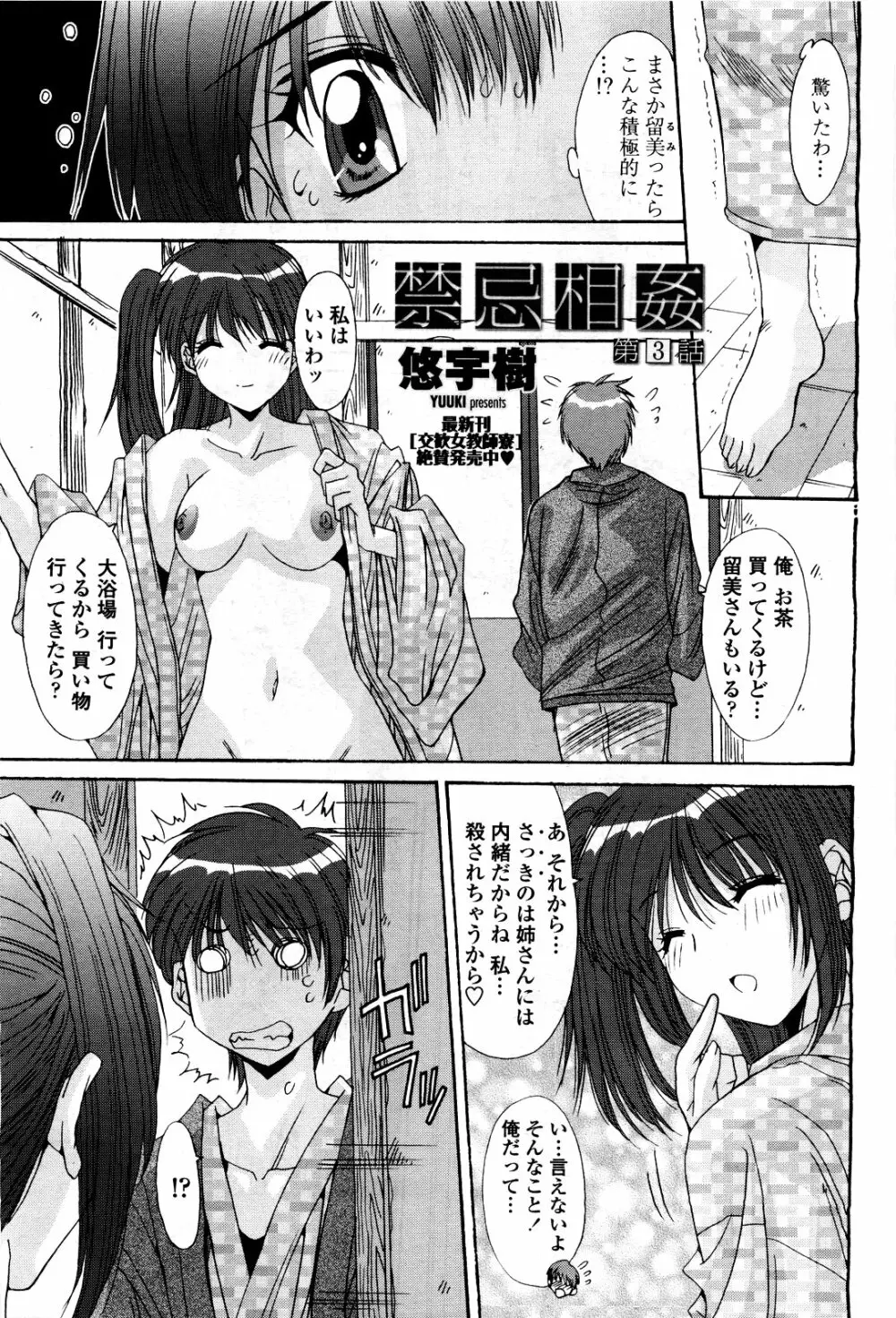 COMIC 桃姫 2010年3月号 VOL.113 105ページ