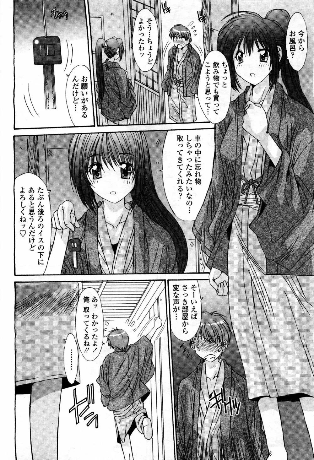 COMIC 桃姫 2010年3月号 VOL.113 106ページ