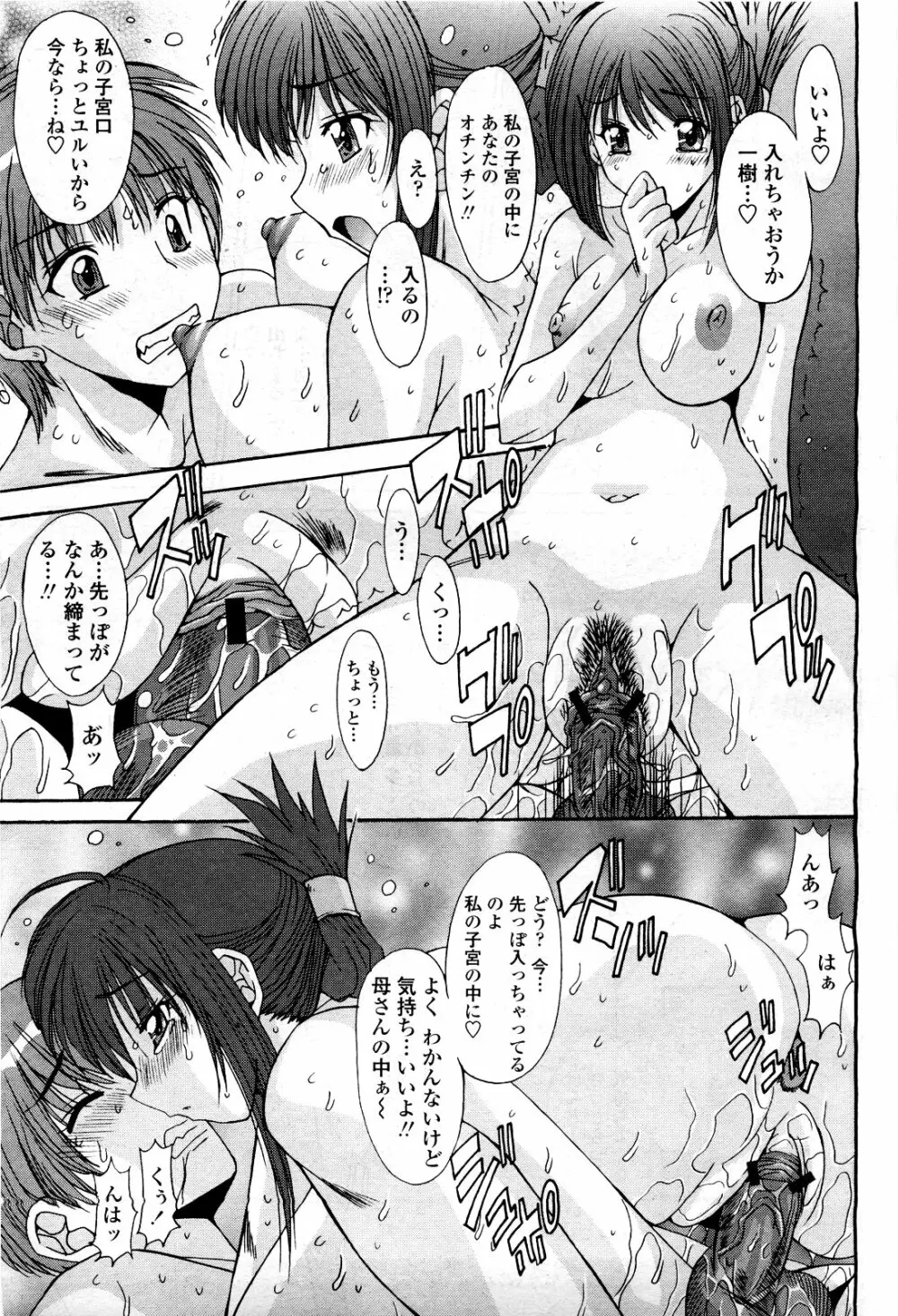 COMIC 桃姫 2010年3月号 VOL.113 115ページ