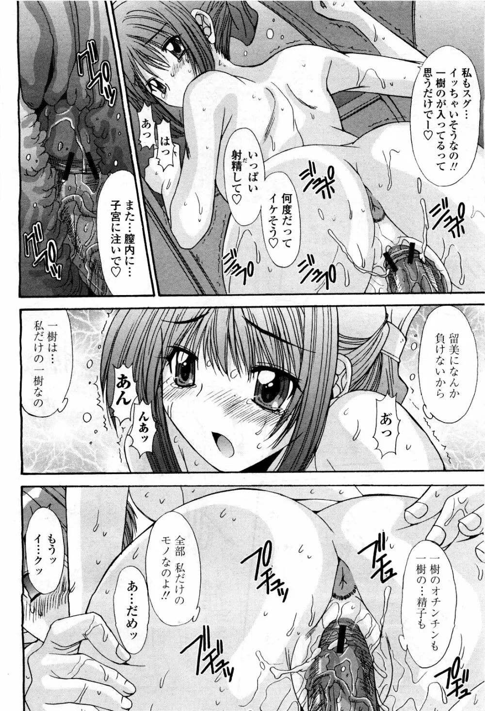 COMIC 桃姫 2010年3月号 VOL.113 118ページ