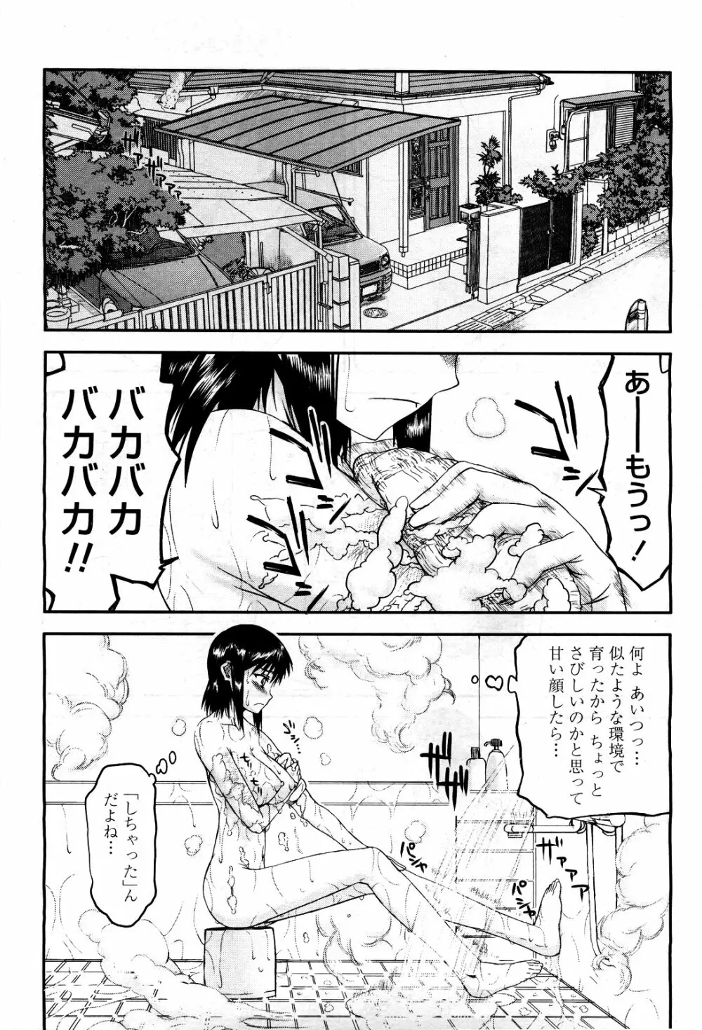COMIC 桃姫 2010年3月号 VOL.113 127ページ