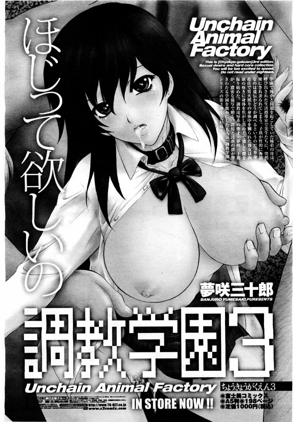COMIC 桃姫 2010年3月号 VOL.113 166ページ