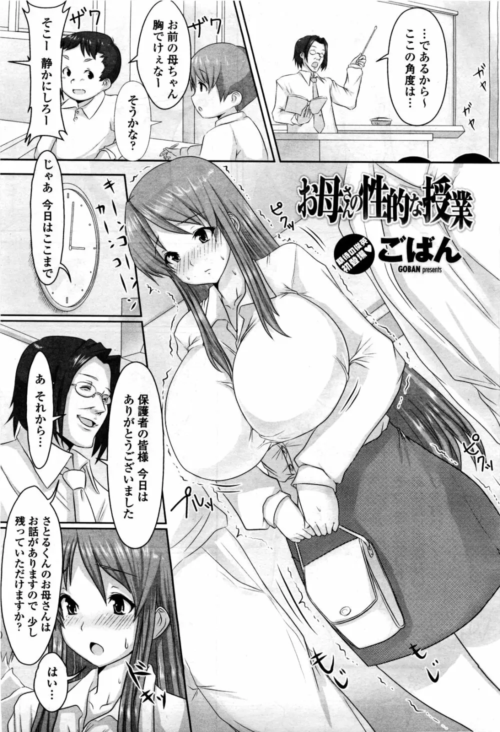 COMIC 桃姫 2010年3月号 VOL.113 167ページ