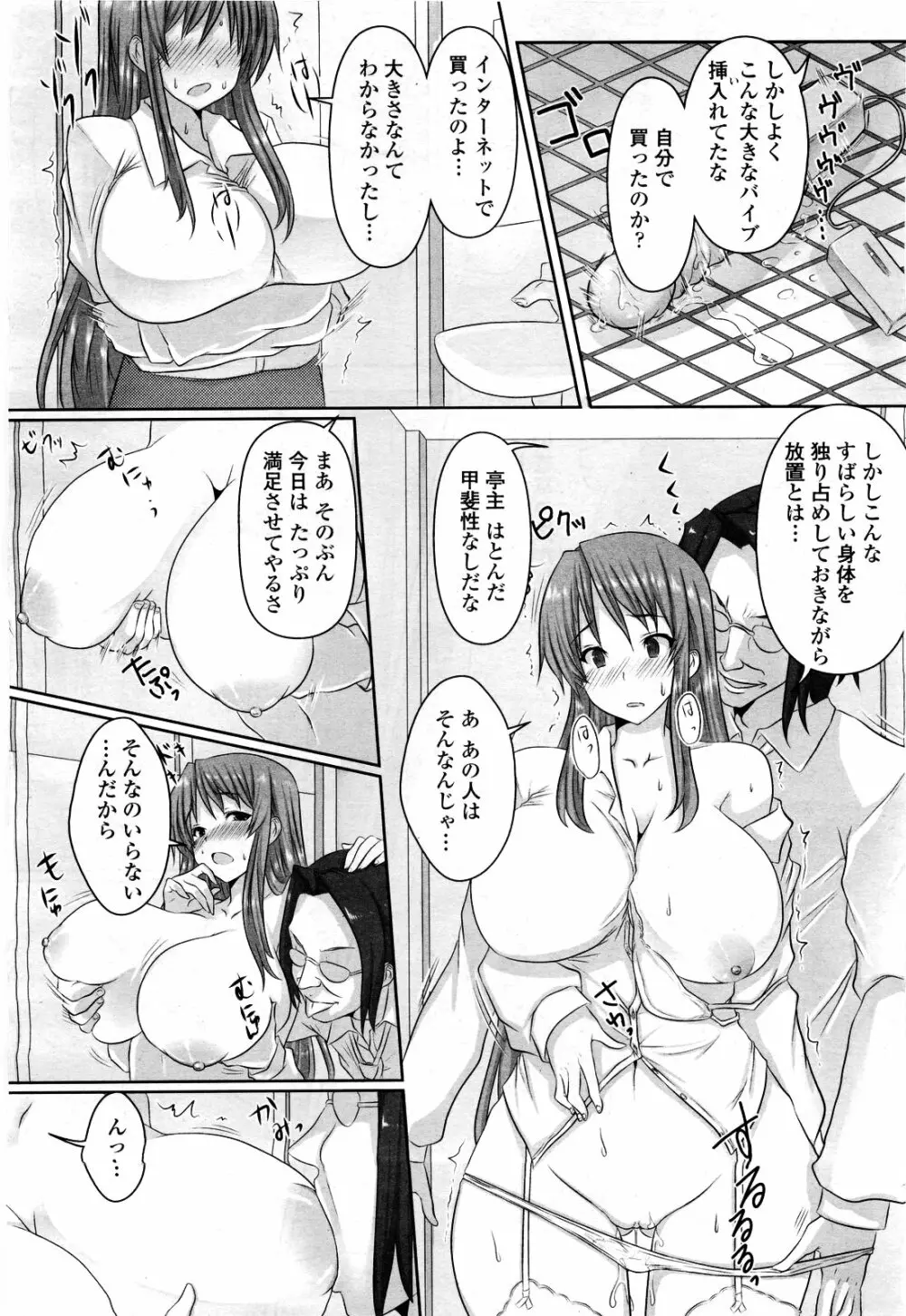 COMIC 桃姫 2010年3月号 VOL.113 170ページ