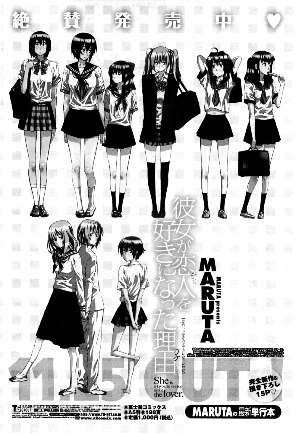 COMIC 桃姫 2010年3月号 VOL.113 184ページ