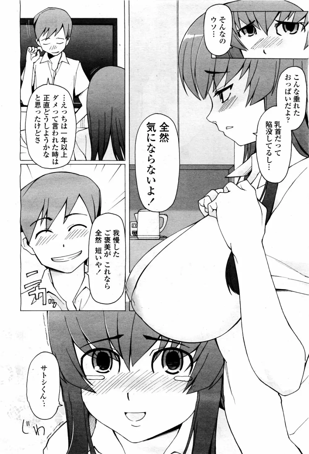 COMIC 桃姫 2010年3月号 VOL.113 192ページ