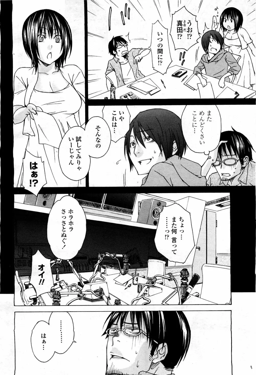 COMIC 桃姫 2010年3月号 VOL.113 206ページ
