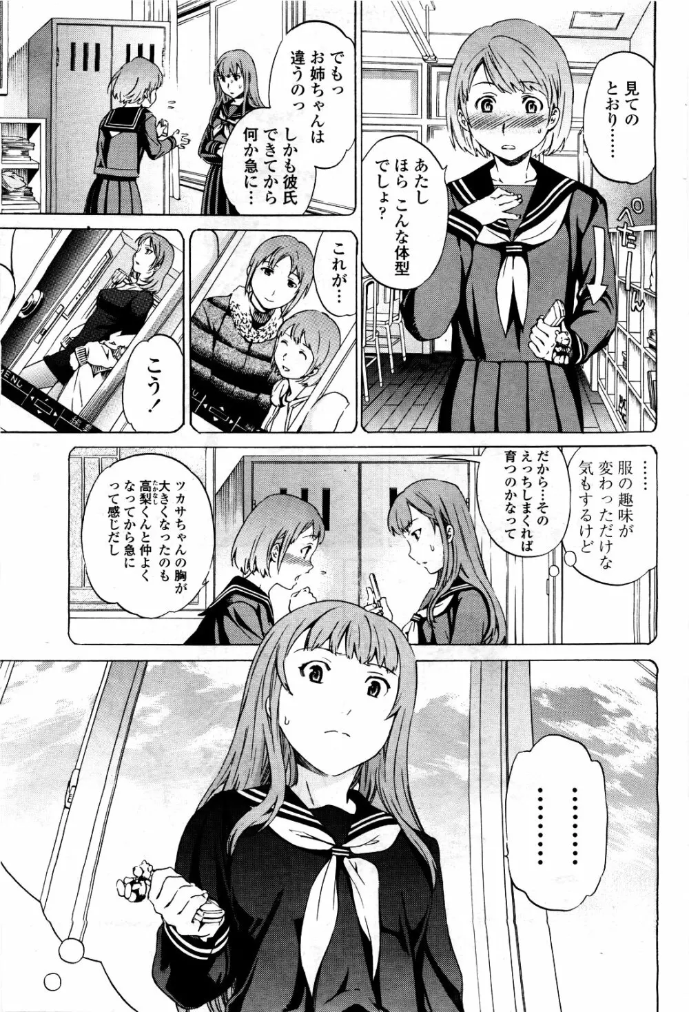 COMIC 桃姫 2010年3月号 VOL.113 21ページ