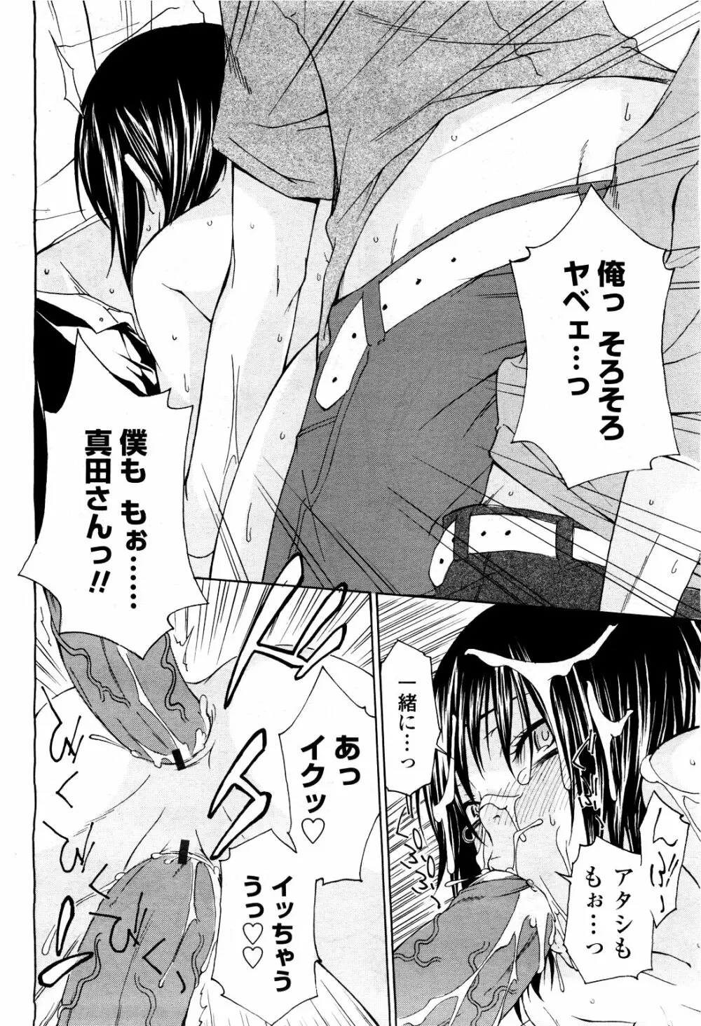 COMIC 桃姫 2010年3月号 VOL.113 220ページ