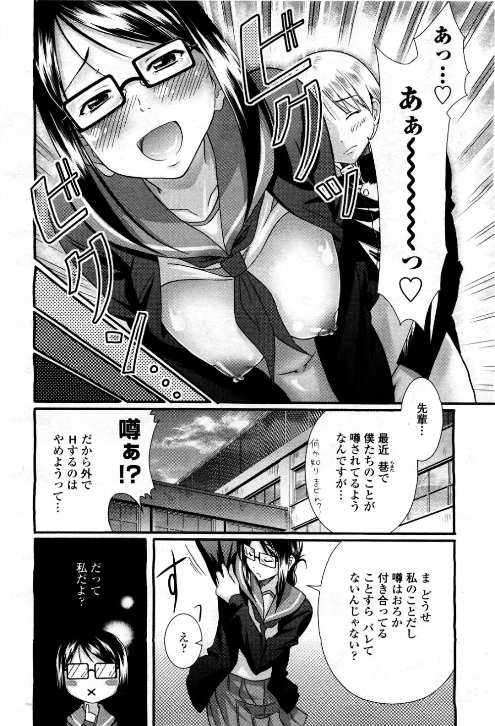 COMIC 桃姫 2010年3月号 VOL.113 226ページ