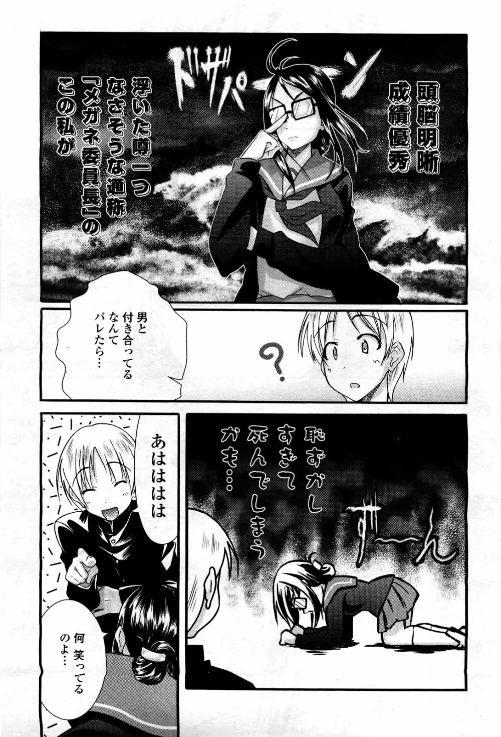 COMIC 桃姫 2010年3月号 VOL.113 227ページ