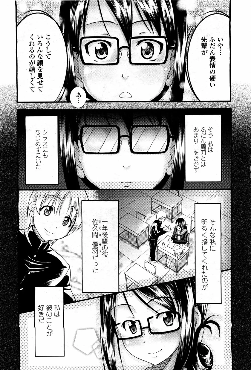 COMIC 桃姫 2010年3月号 VOL.113 228ページ