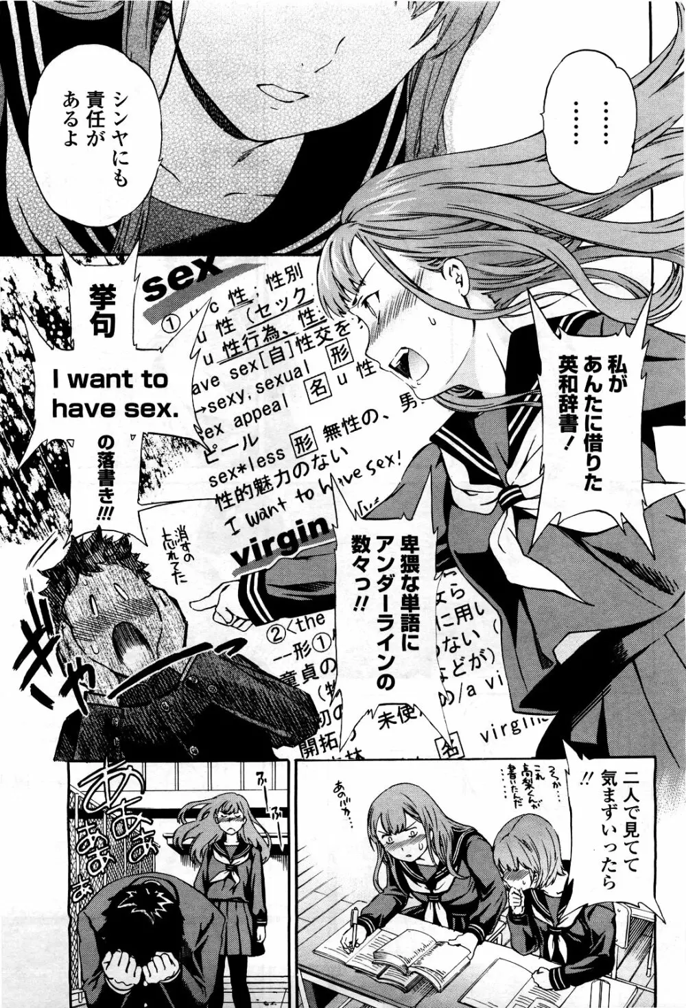 COMIC 桃姫 2010年3月号 VOL.113 23ページ