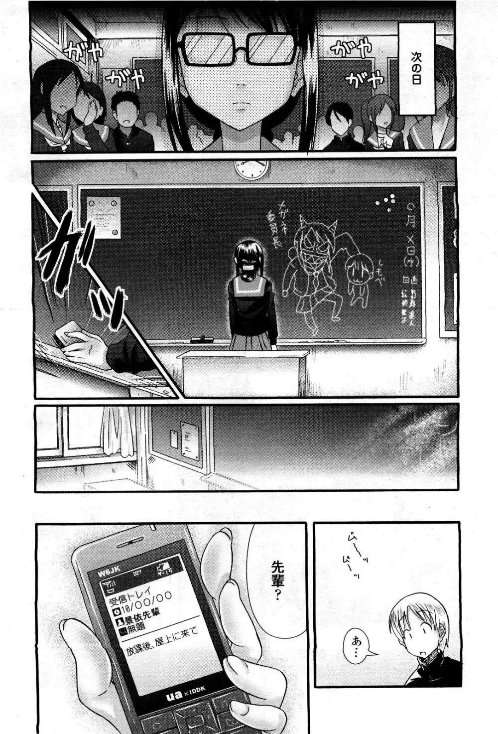 COMIC 桃姫 2010年3月号 VOL.113 230ページ