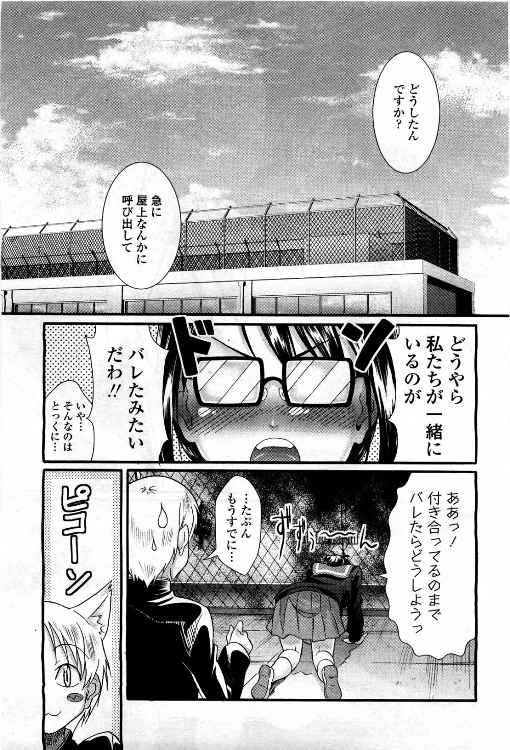 COMIC 桃姫 2010年3月号 VOL.113 231ページ