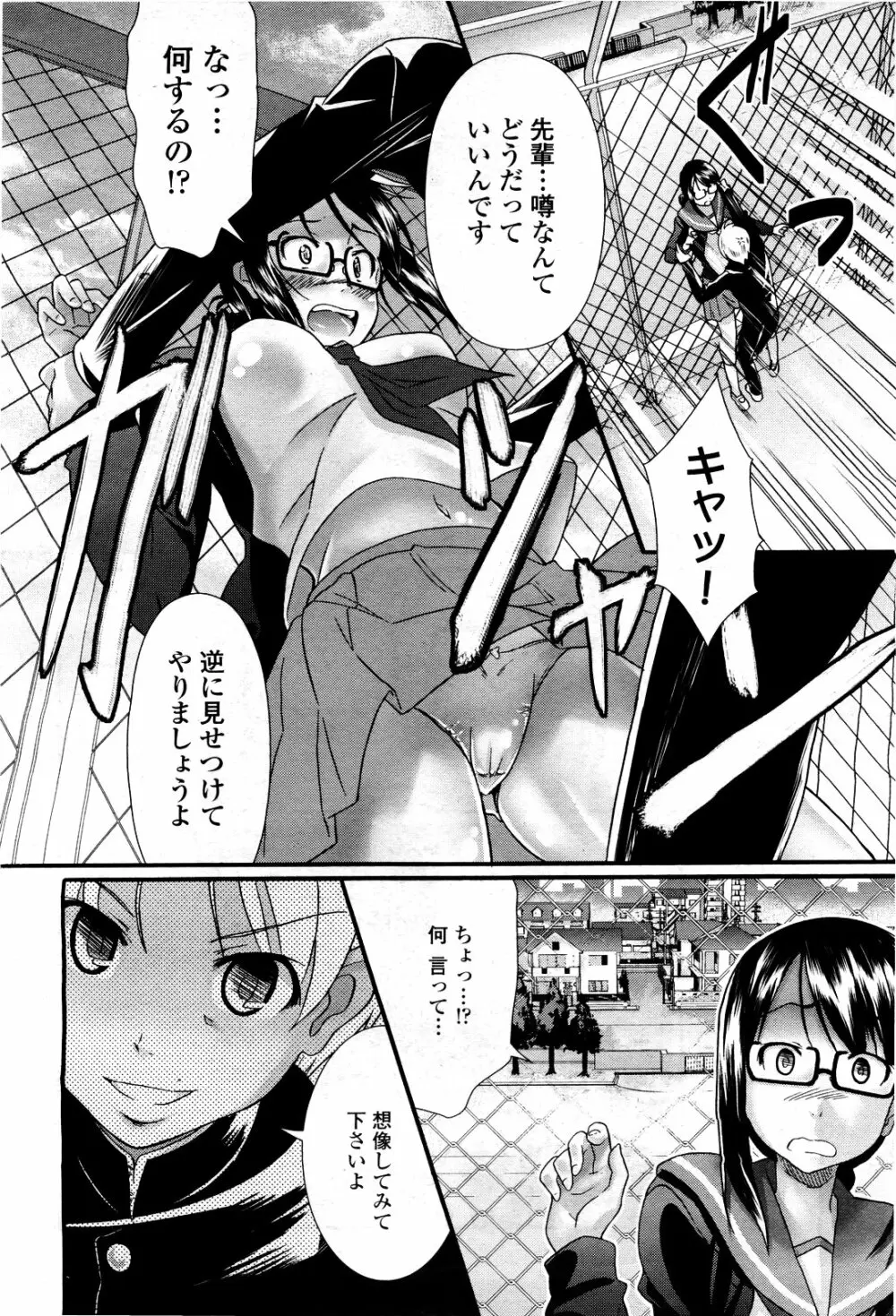 COMIC 桃姫 2010年3月号 VOL.113 232ページ