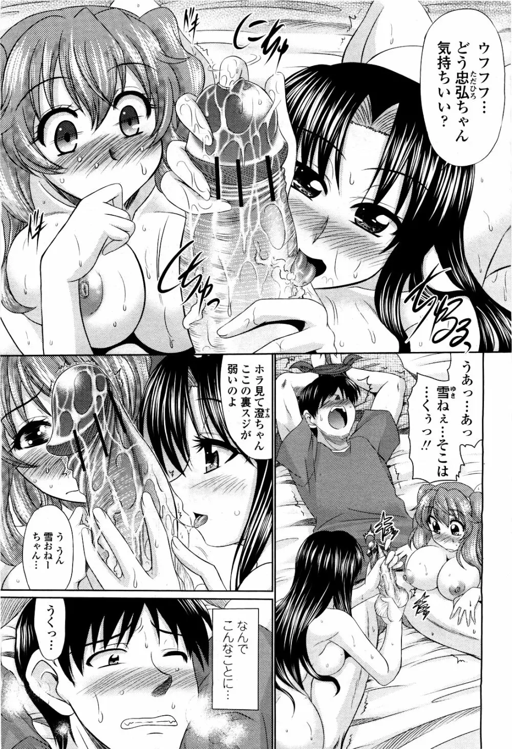 COMIC 桃姫 2010年3月号 VOL.113 269ページ