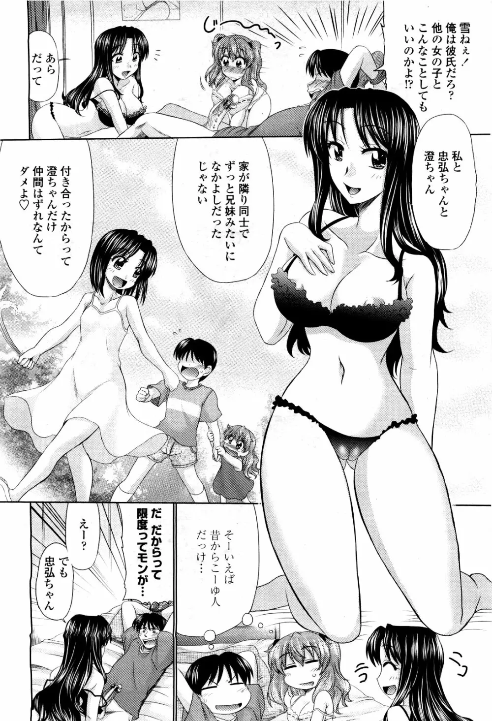 COMIC 桃姫 2010年3月号 VOL.113 272ページ